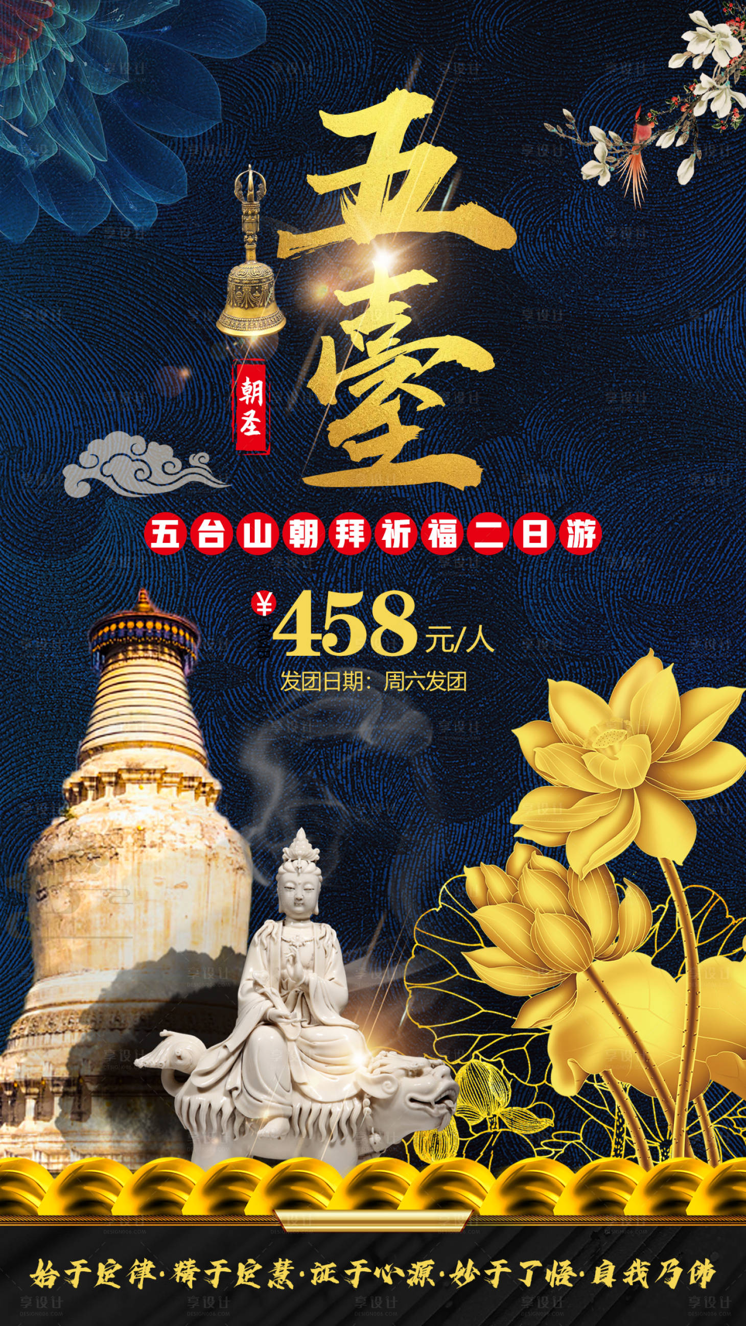 源文件下載【享設計】搜索編號：24500007876536776【五臺朝圣】