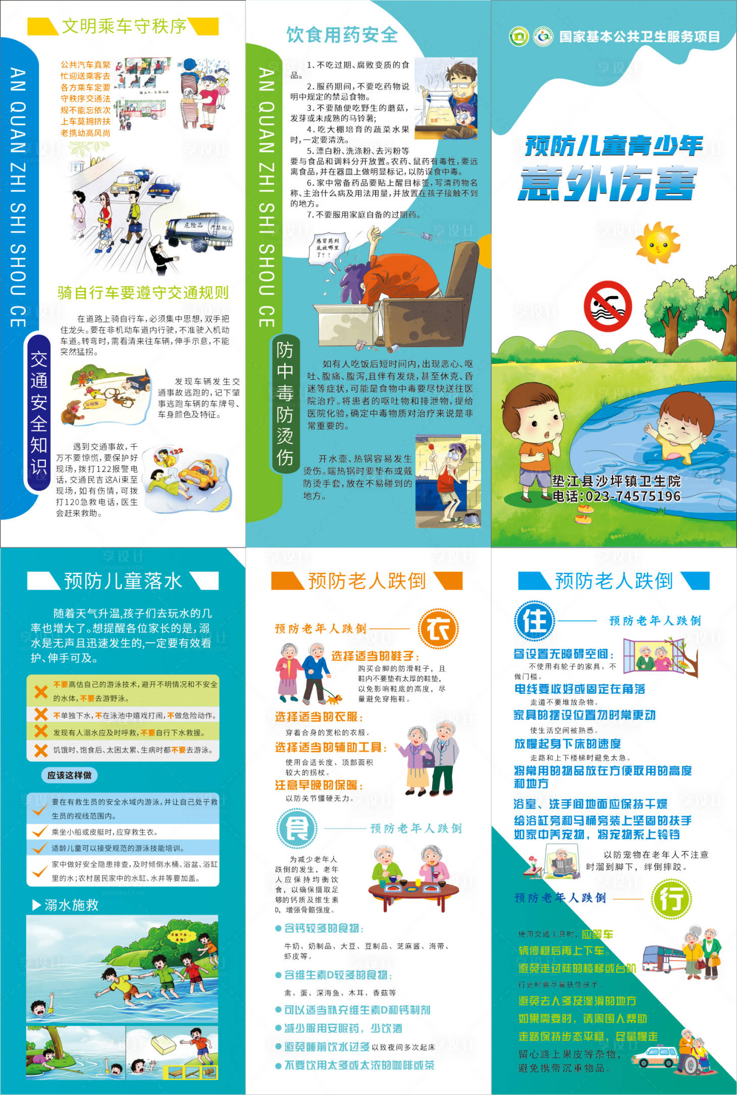 源文件下载【享设计】搜索编号：95320007626051225【预防伤害健康宣传三折页】
