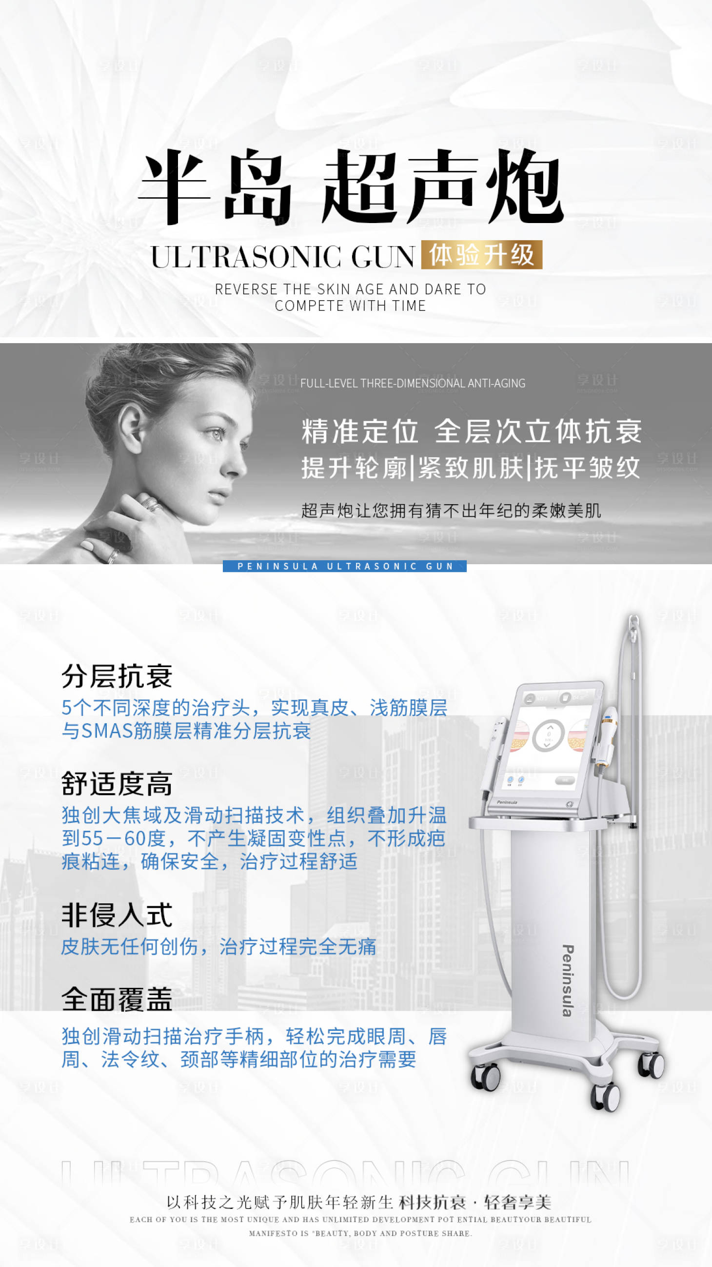 源文件下载【享设计】搜索编号：55170007823235138【医美超声炮海报】