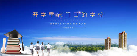 源文件下载【地产学区房背景板】编号：64690007460354342