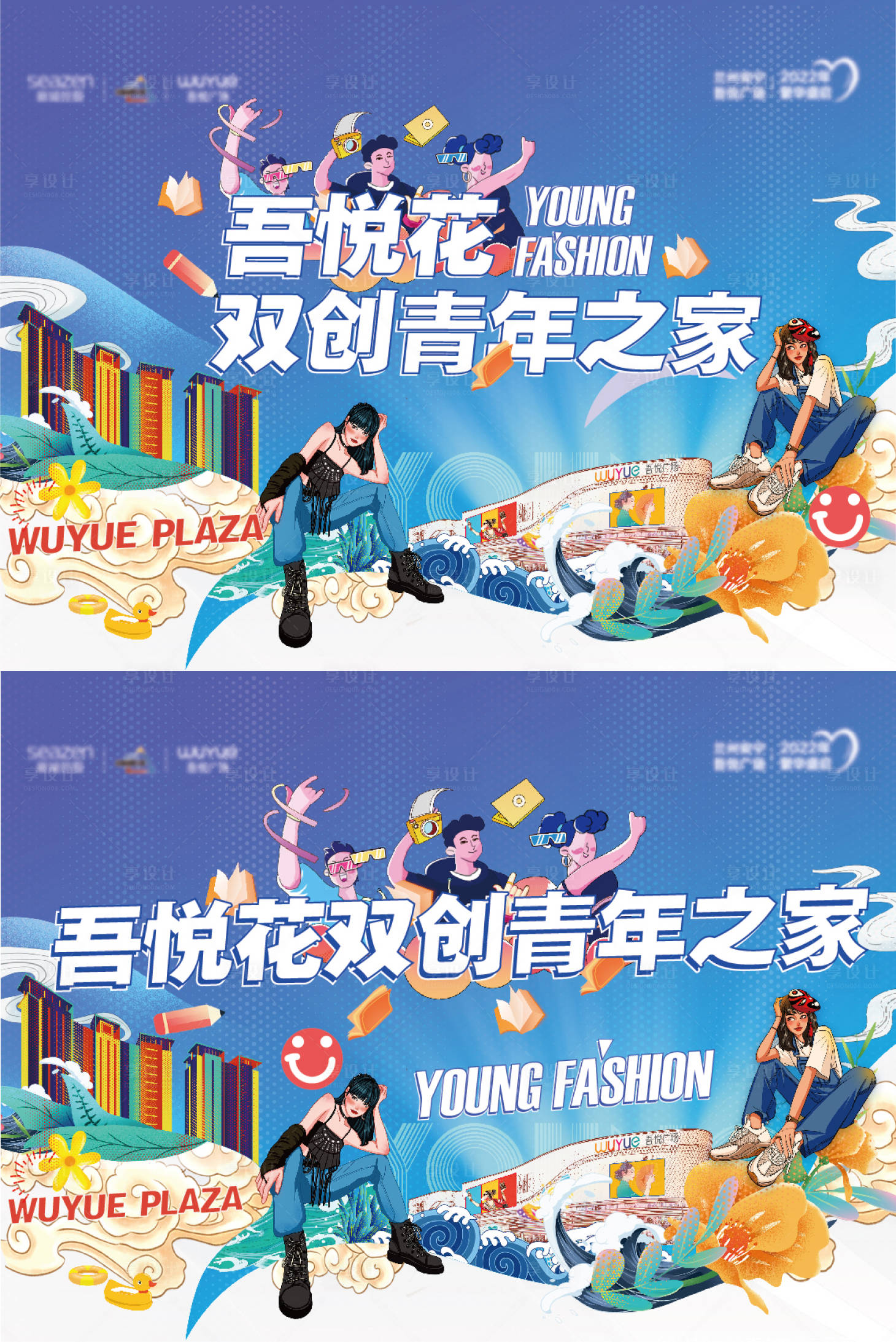 源文件下载【享设计】搜索编号：35590007902572391【青年之家商业广场背景板】