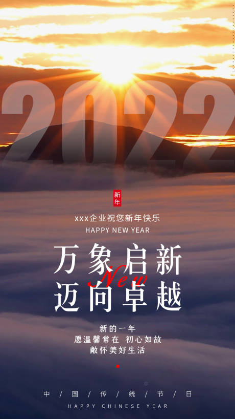 源文件下載【享設計】搜索編號：69100007736666742【企業跨年正能量語錄海報】
