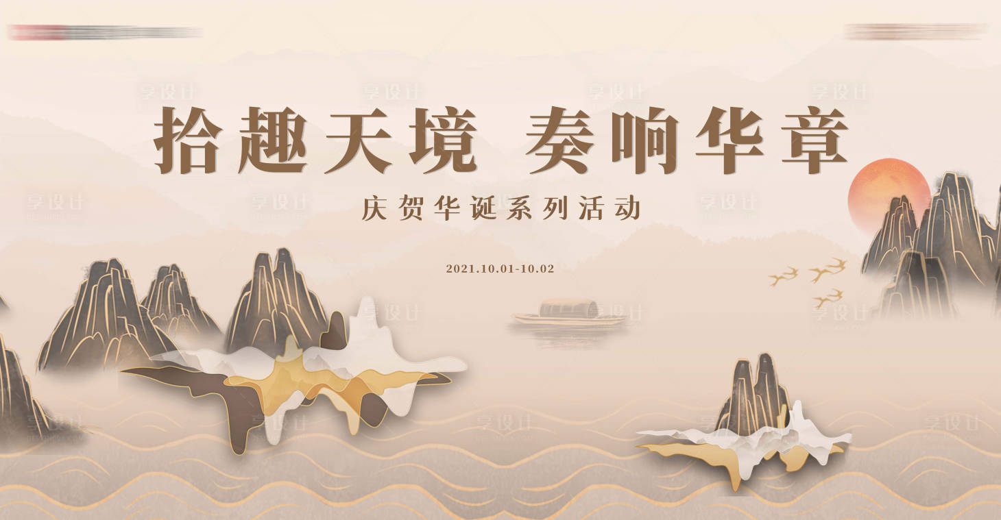 源文件下载【中国风房地产活动背景板】编号：95470007493001508