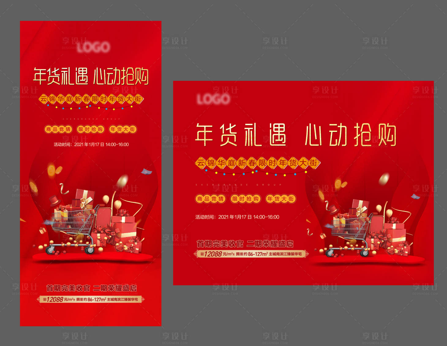 源文件下载【享设计】搜索编号：82870007824836896【地产新春年货大街海报展板】
