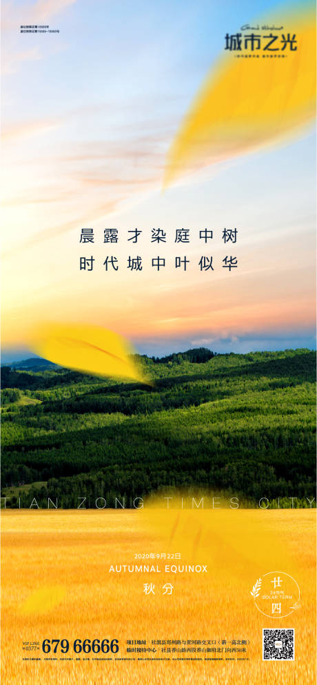 源文件下载【节气秋分创意海报】编号：39840007663205201