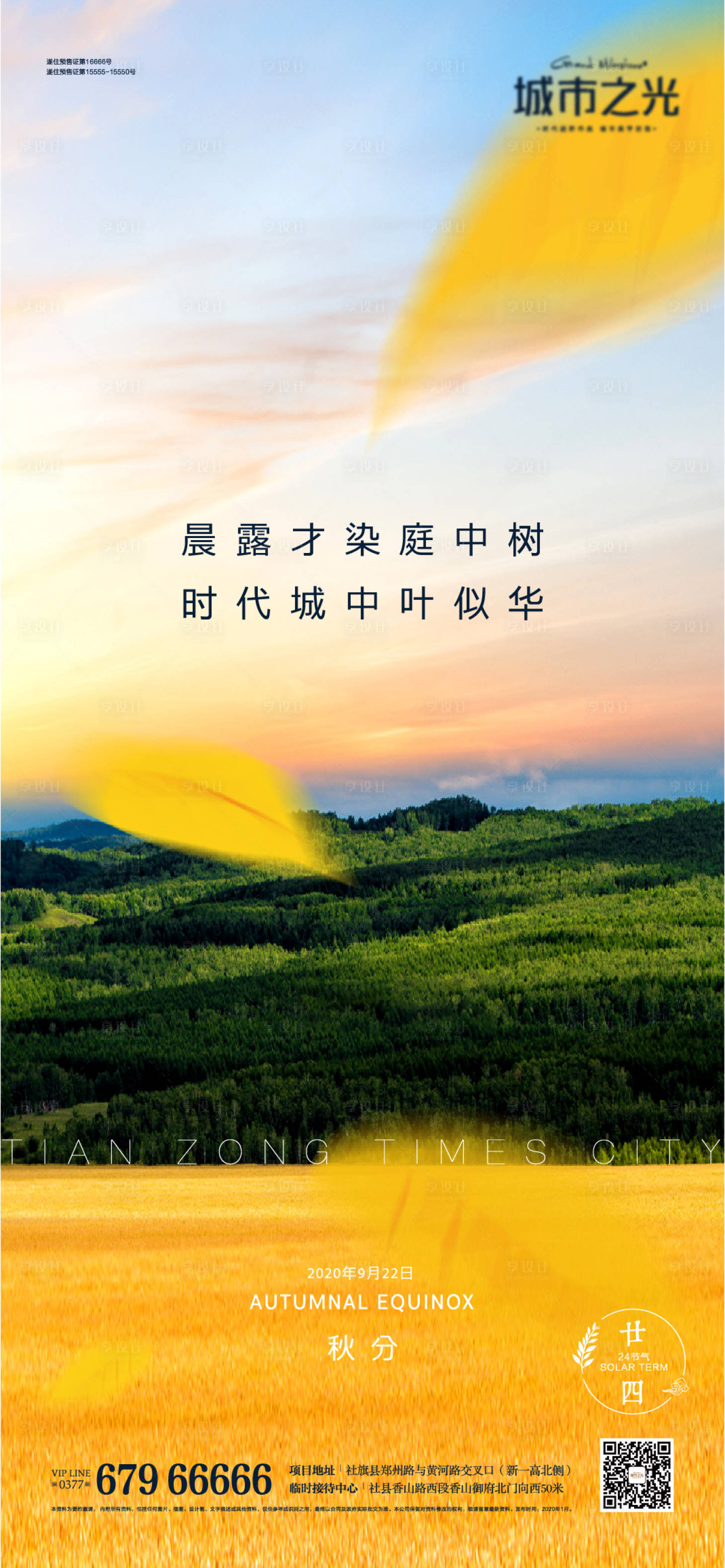 源文件下载【享设计】搜索编号：39840007663205201【节气秋分创意海报】