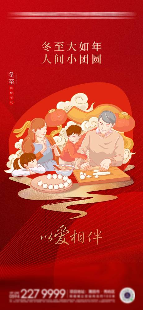 源文件下载【冬至海报】编号：25330007720181886