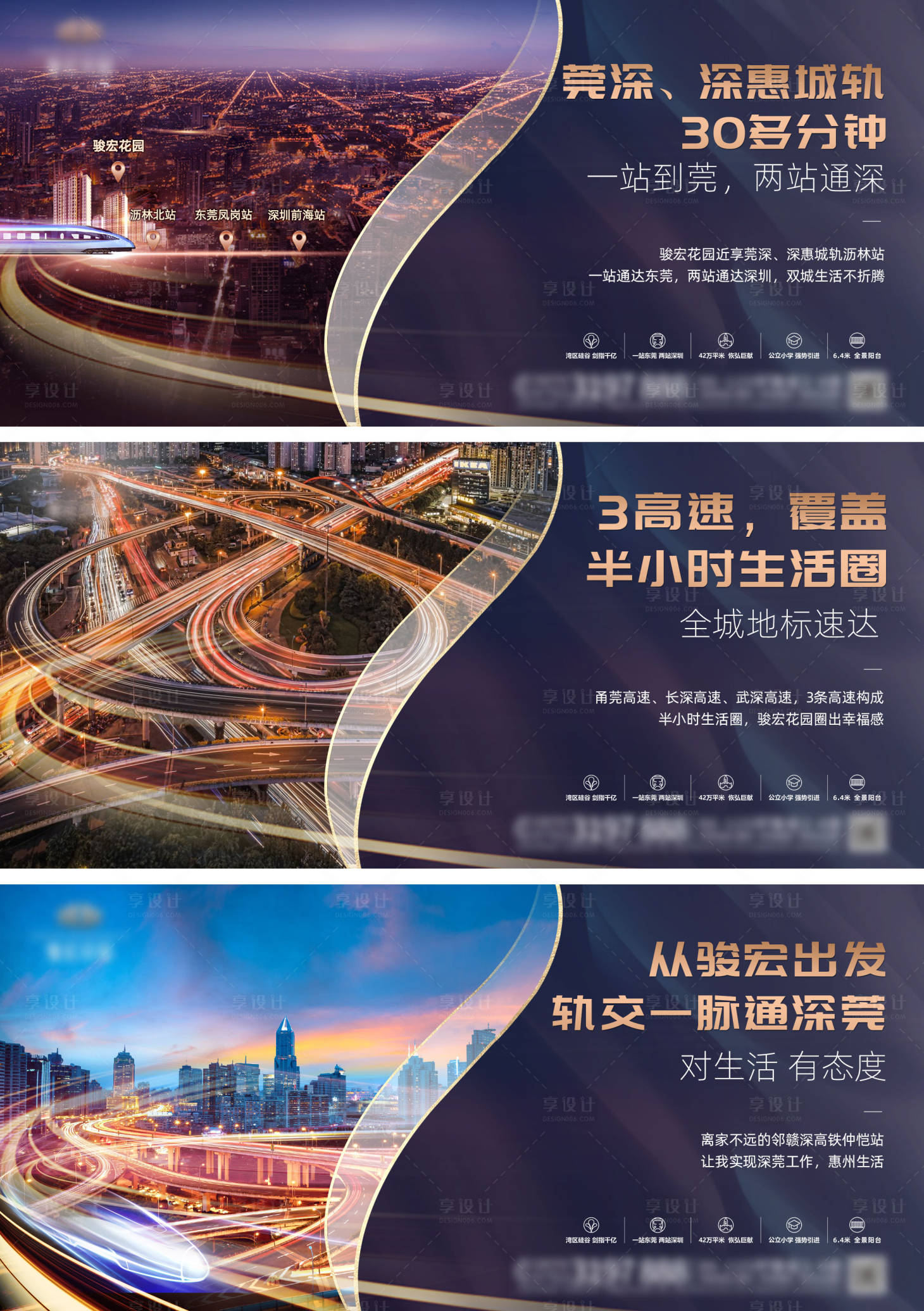 源文件下载【享设计】搜索编号：92260007512387817【地产交通价值系列海报】