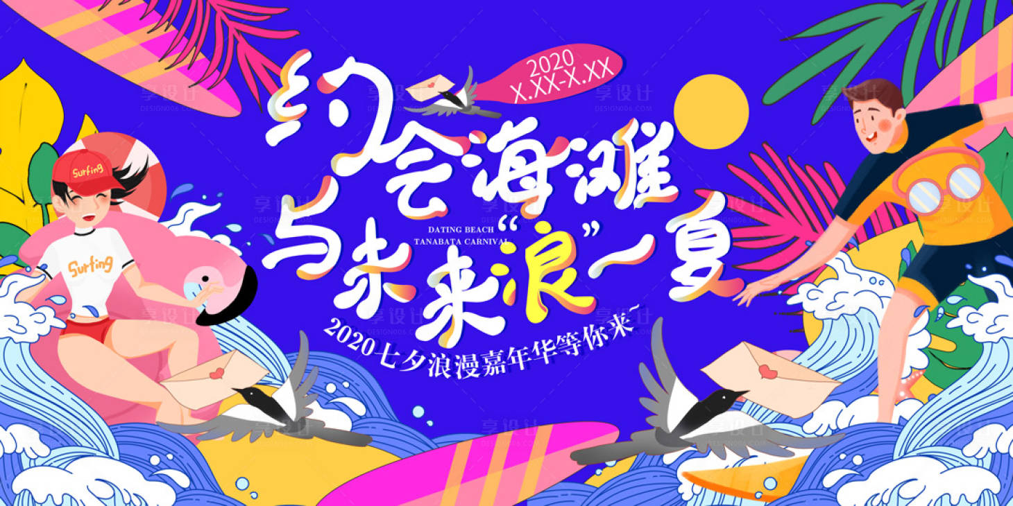 源文件下載【享設計】搜索編號：14670007466545740【七夕主視覺插畫活動展板】