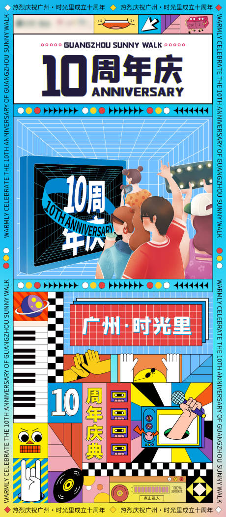 源文件下载【周年庆海报】编号：40160007488834563