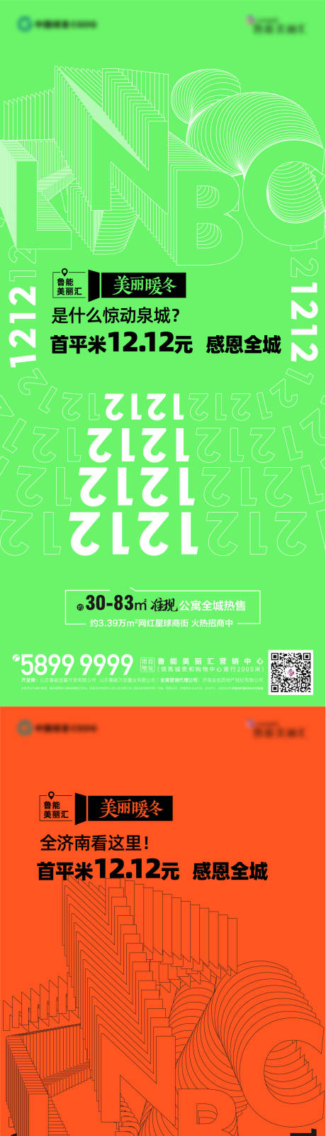 源文件下载【地产商业双十二价值点系列海报】编号：20211203112627212