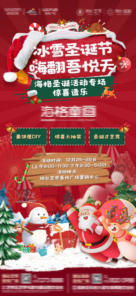 源文件下载【圣诞活动海报】编号：34520007755037548