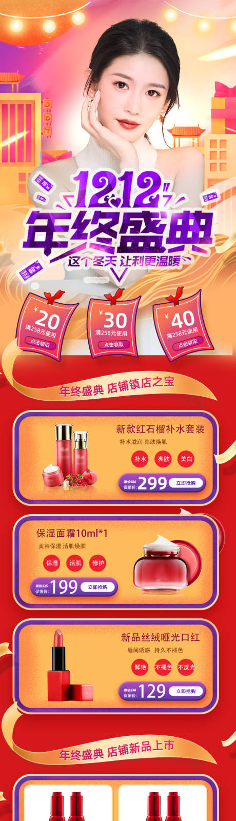 源文件下载【双十二年终盛典电商首页】编号：10920007510291735