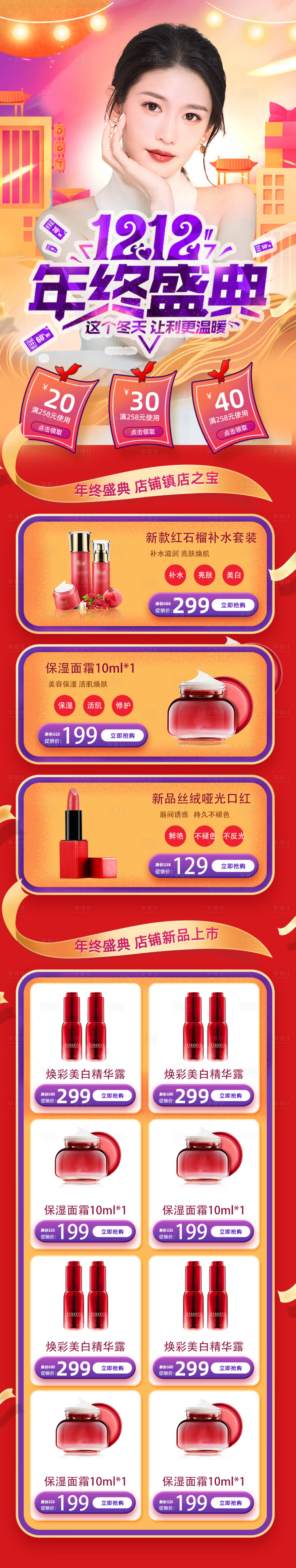 源文件下載【享設計】搜索編號：10920007510291735【雙十二年終盛典電商首頁】