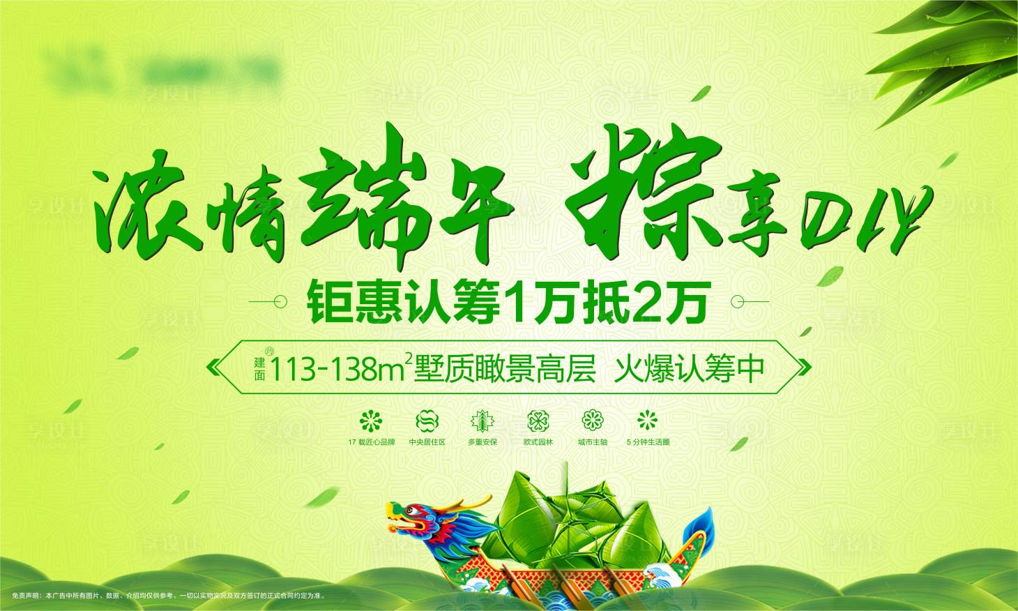 源文件下載【享設(shè)計(jì)】搜索編號(hào)：22630007476543182【地產(chǎn)端午節(jié)暖場(chǎng)活動(dòng)展板】