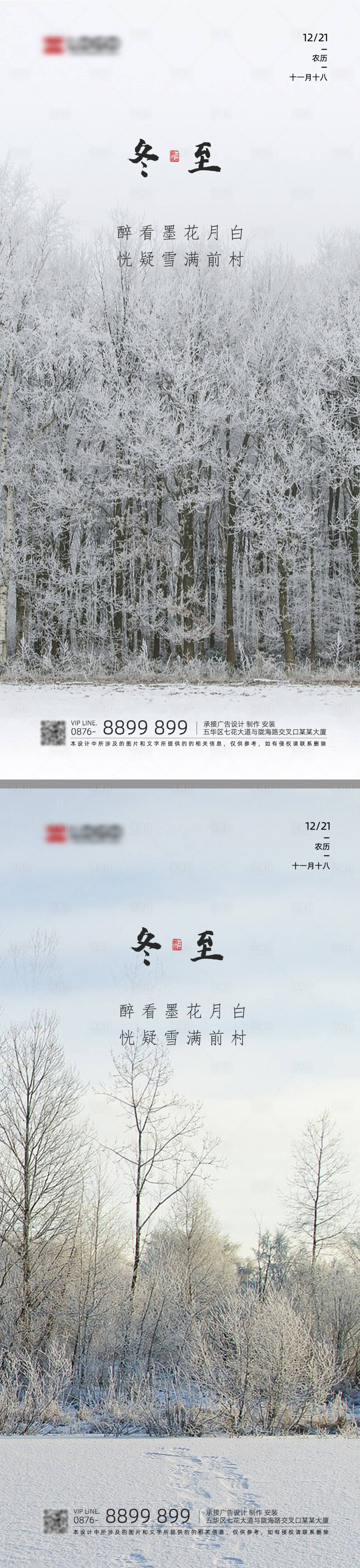 源文件下載【享設(shè)計】搜索編號：31010007544452735【二十四節(jié)氣之冬至】