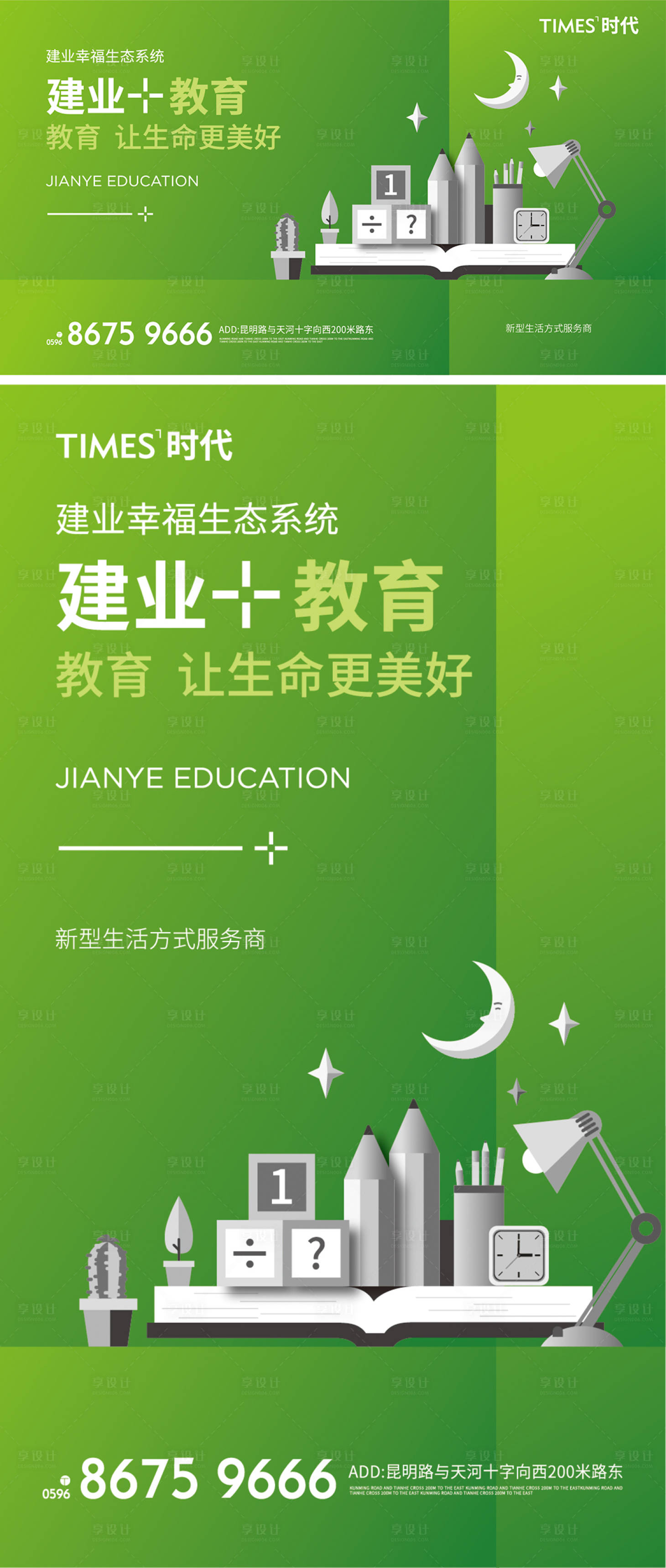 源文件下载【享设计】搜索编号：80880007824328941【教育】