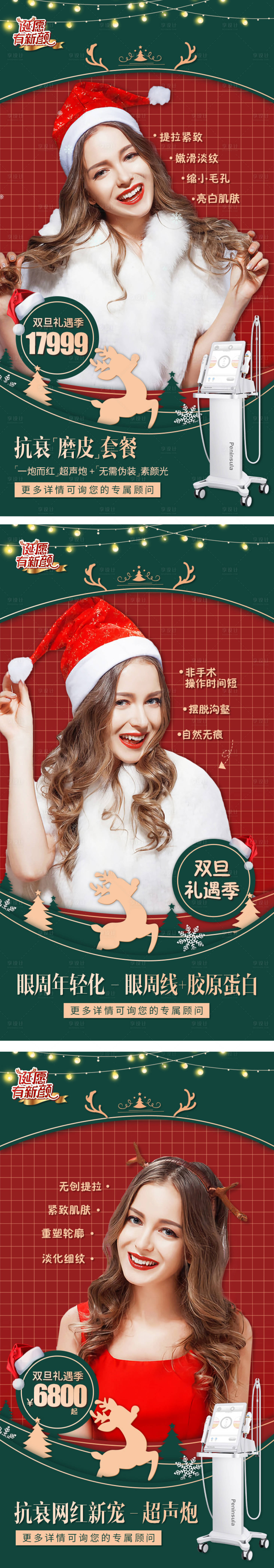 源文件下載【享設(shè)計(jì)】搜索編號(hào)：44830007642194996【圣誕節(jié)元旦節(jié)雙旦醫(yī)美促銷活動(dòng)海報(bào)主圖】