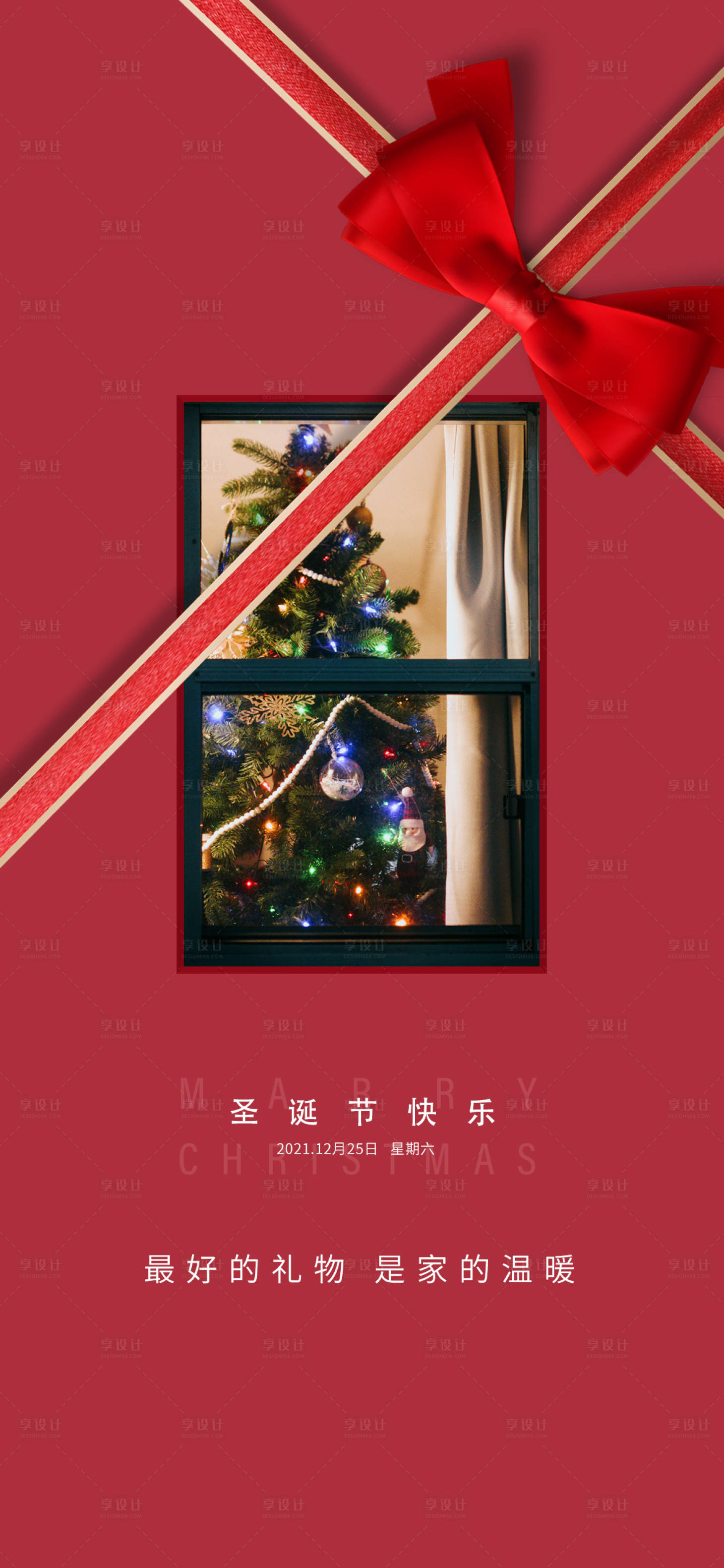 源文件下载【享设计】搜索编号：20580007491133303【圣诞节海报】