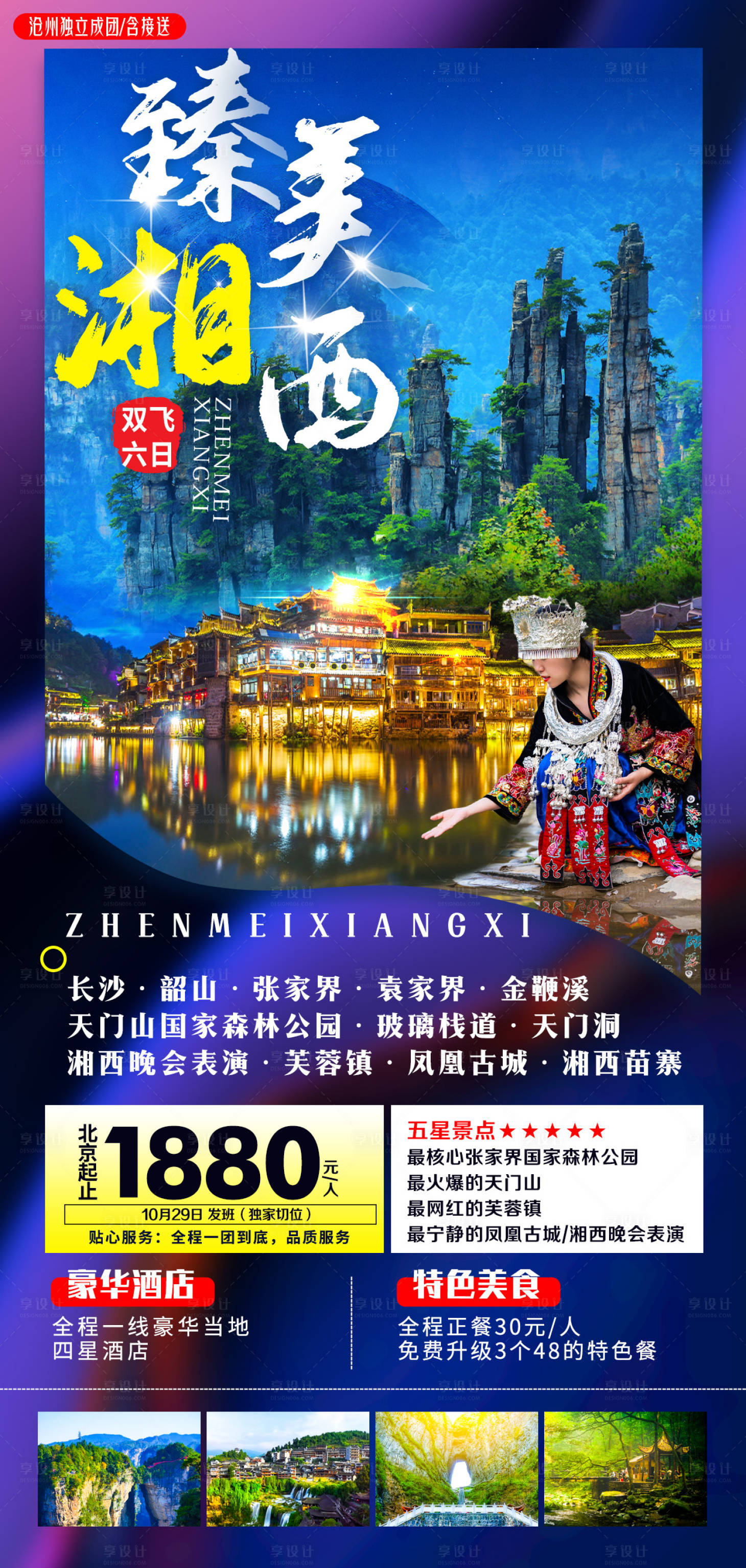 源文件下载【臻美湘西2】编号：62660007771236022