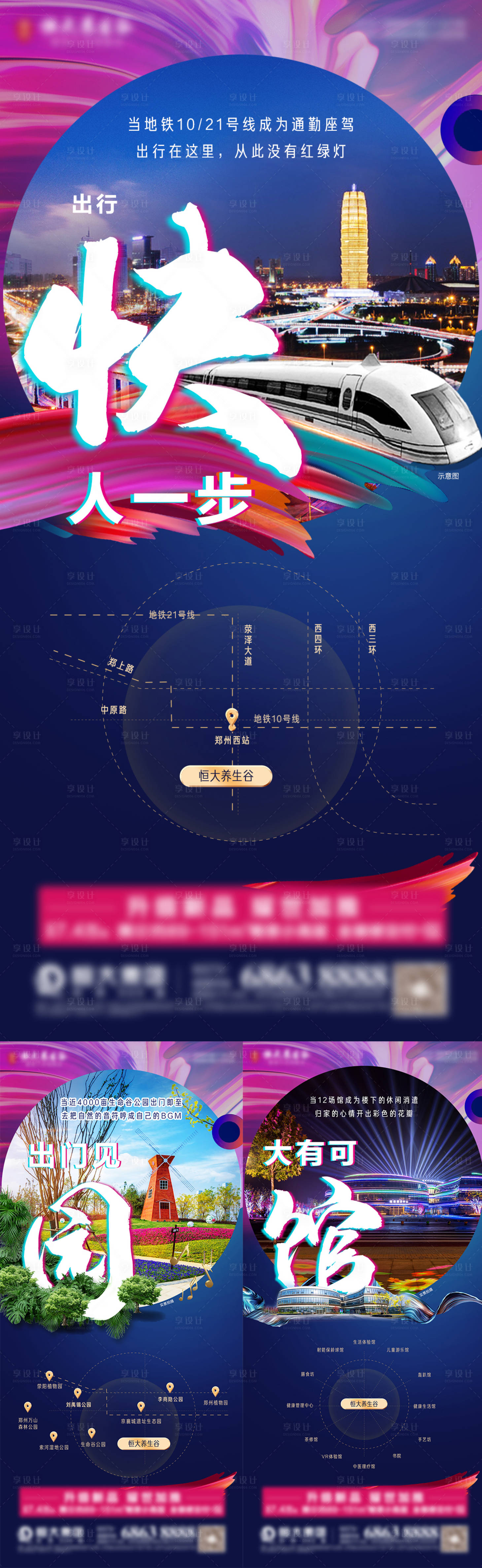 源文件下載【享設計】搜索編號：35650007571286254【地產熱銷系列價值點海報】