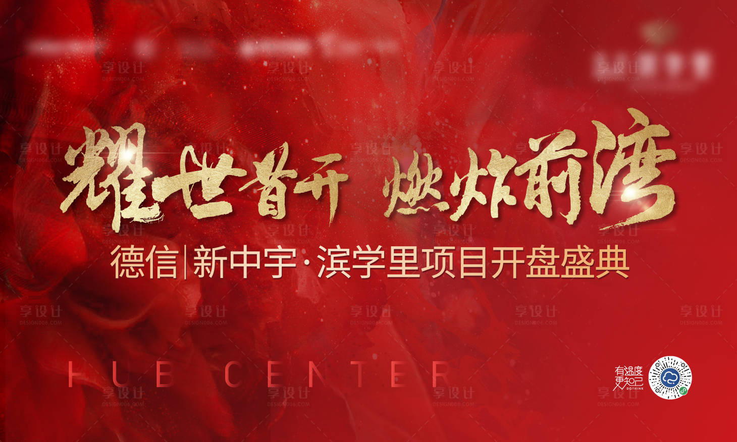 源文件下载【享设计】搜索编号：19470007489317732【开盘主画面】