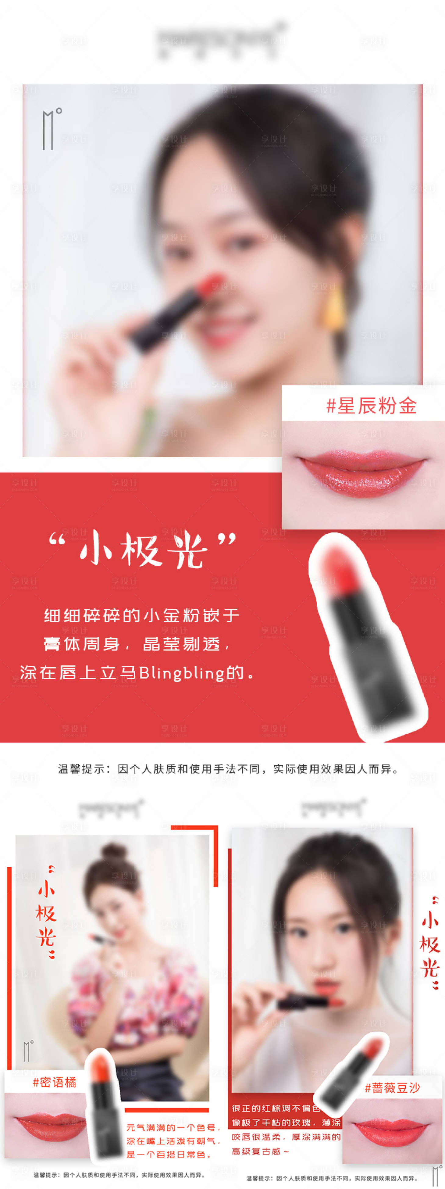 源文件下载【口红海报】编号：49010007473453084