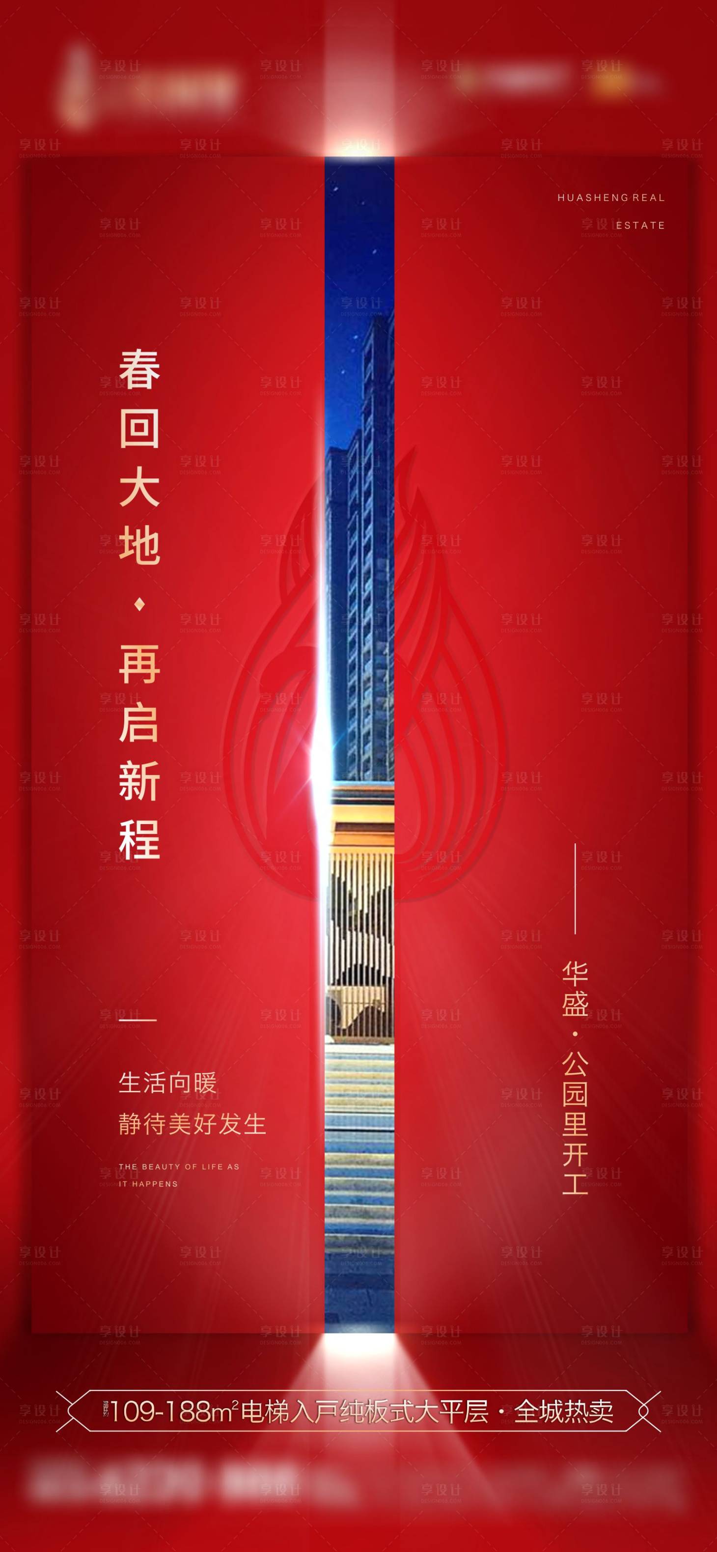 源文件下載【享設(shè)計】搜索編號：55350007570818721【開工海報】