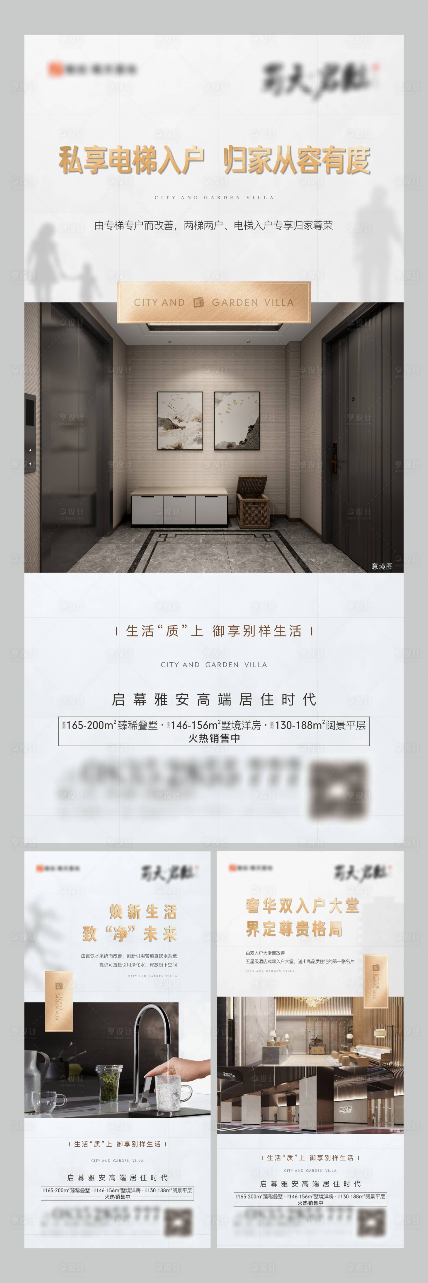 源文件下载【享设计】搜索编号：97330007653464566【地产户型价值点系列海报】