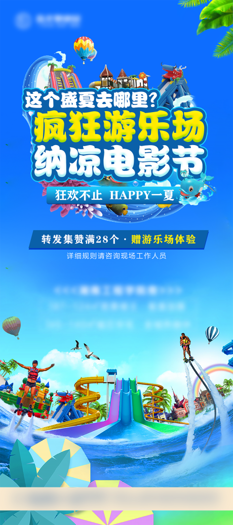 源文件下载【地产疯狂游乐场纳凉电影节海报】编号：43020007587157008