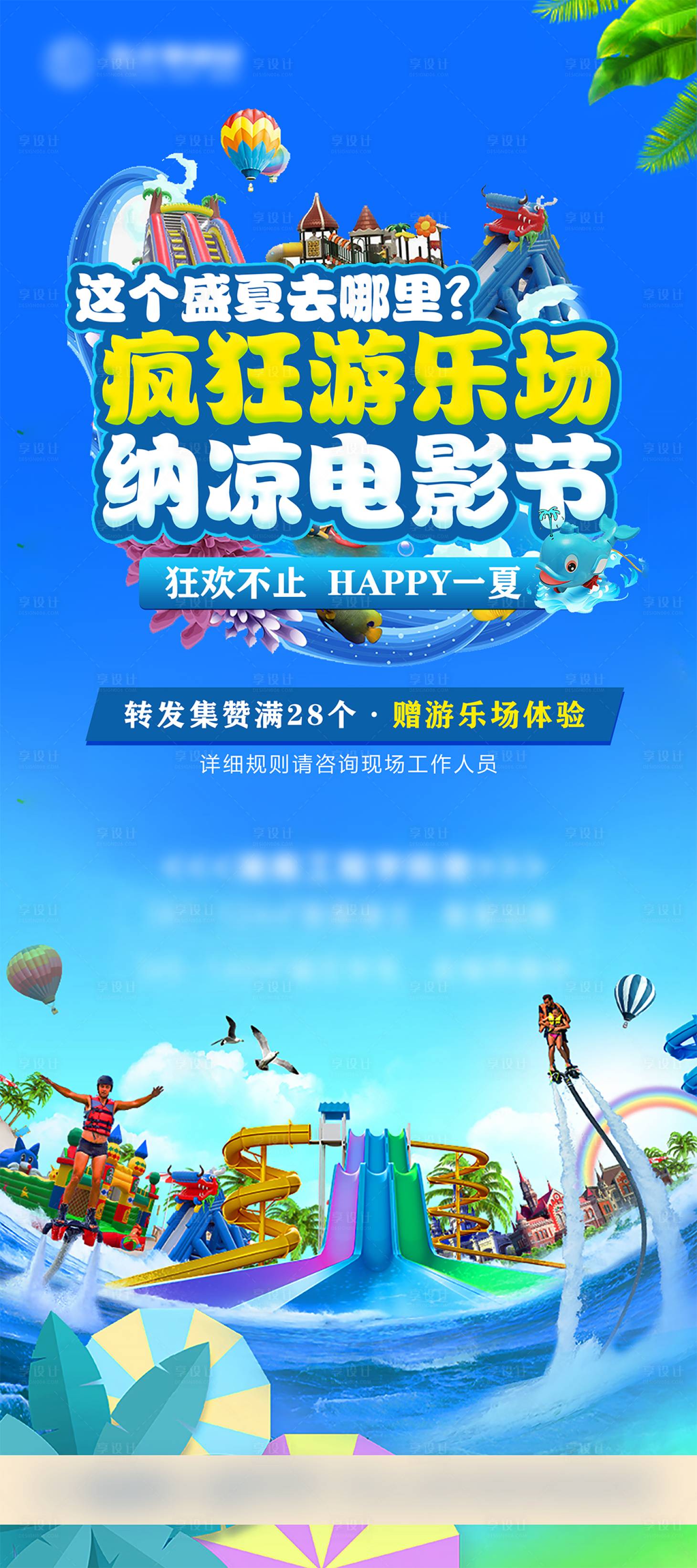源文件下载【享设计】搜索编号：43020007587157008【地产疯狂游乐场纳凉电影节海报】