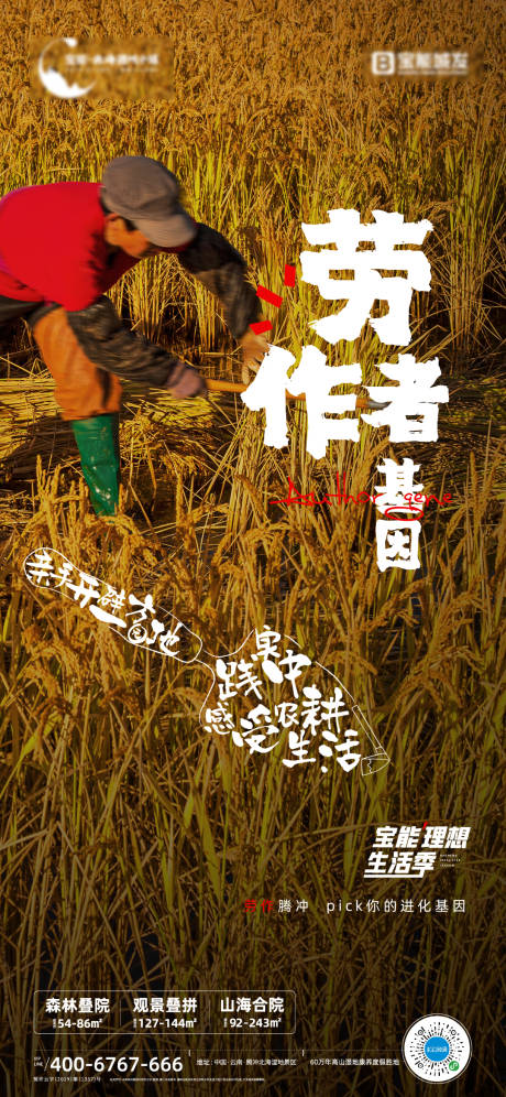源文件下载【劳动生活季海报】编号：87820007731566347