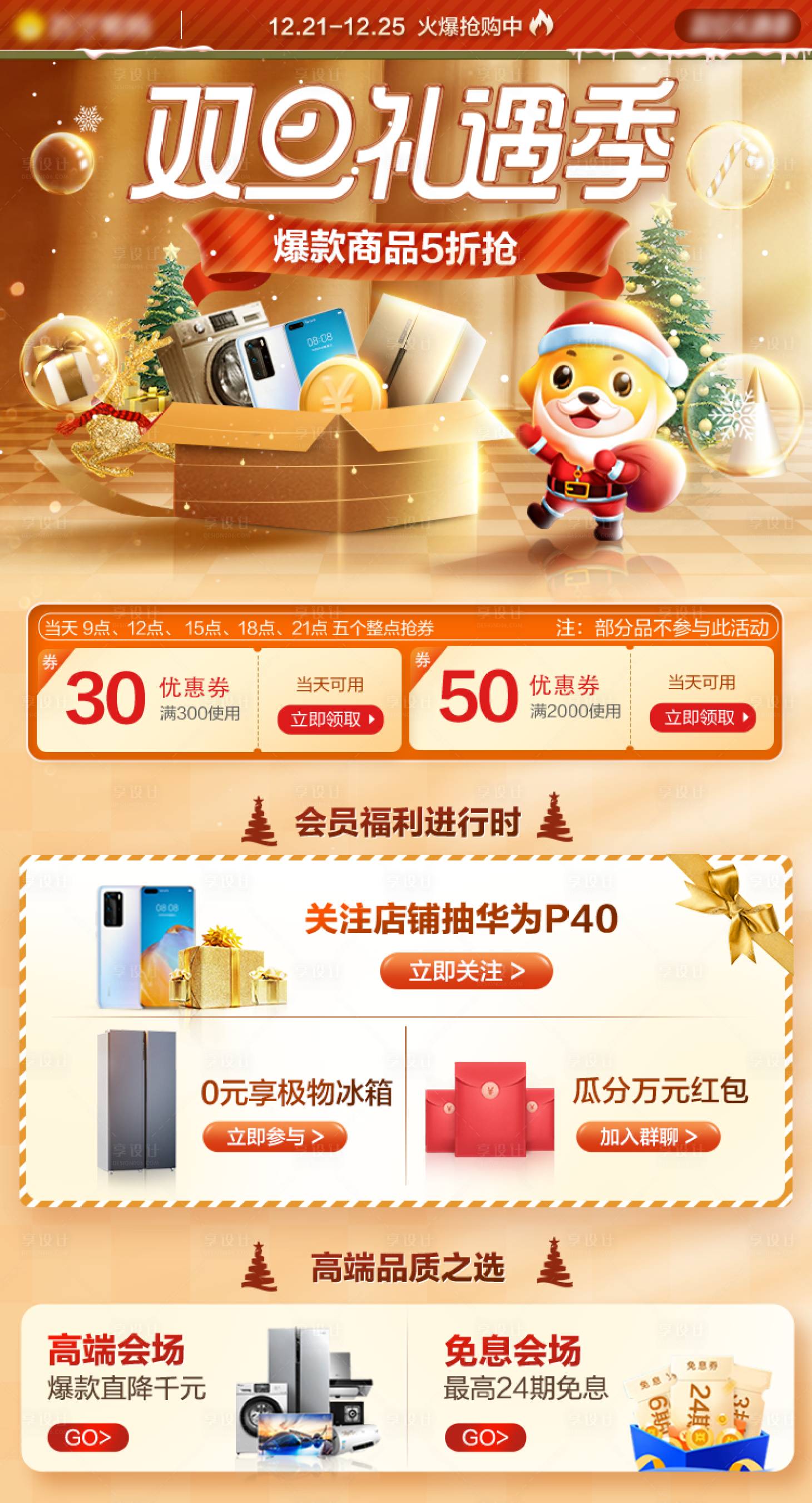 源文件下载【享设计】搜索编号：84170007564069832【双旦礼遇季促销海报】