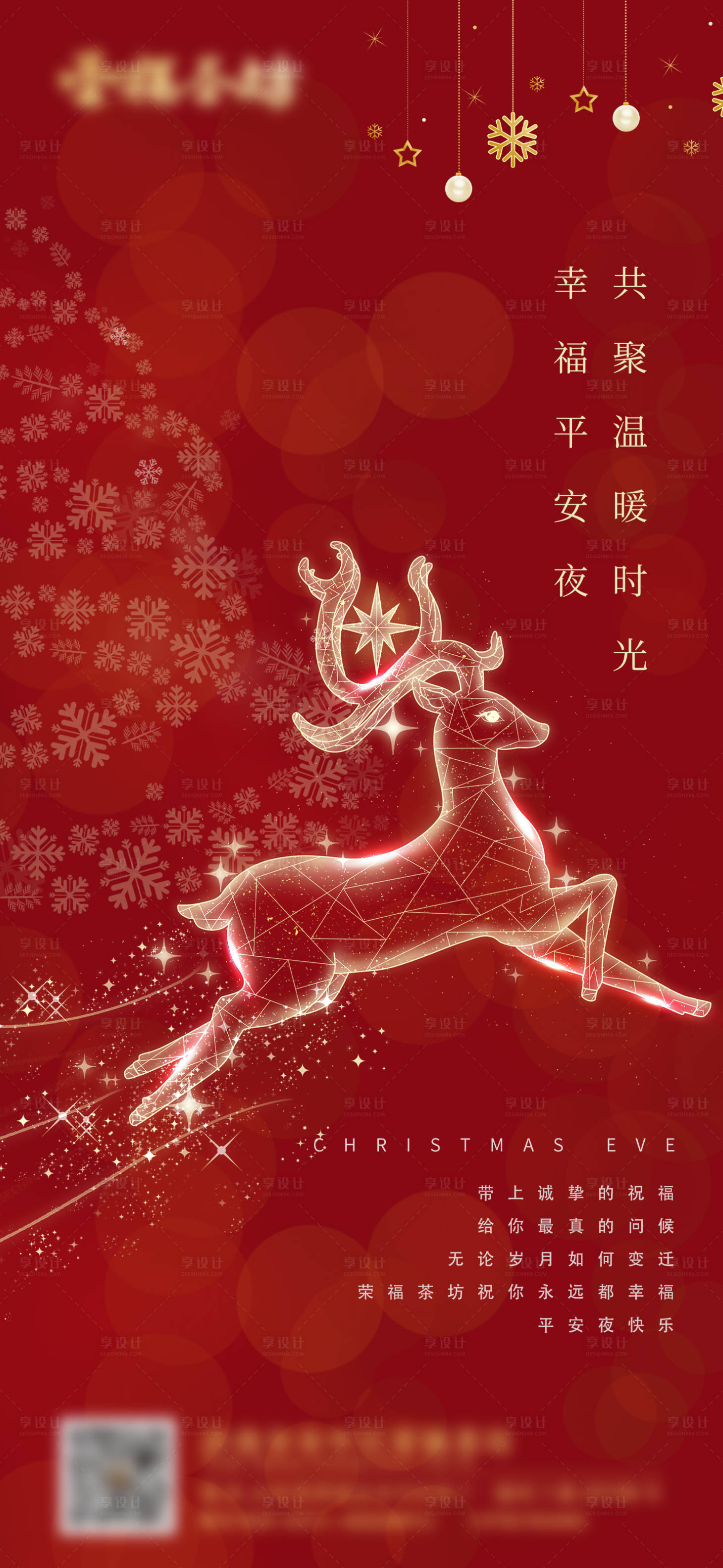 源文件下載【享設計】搜索編號：24220007798614924【平安夜圣誕節紅色麋鹿圣誕樹海報單圖】