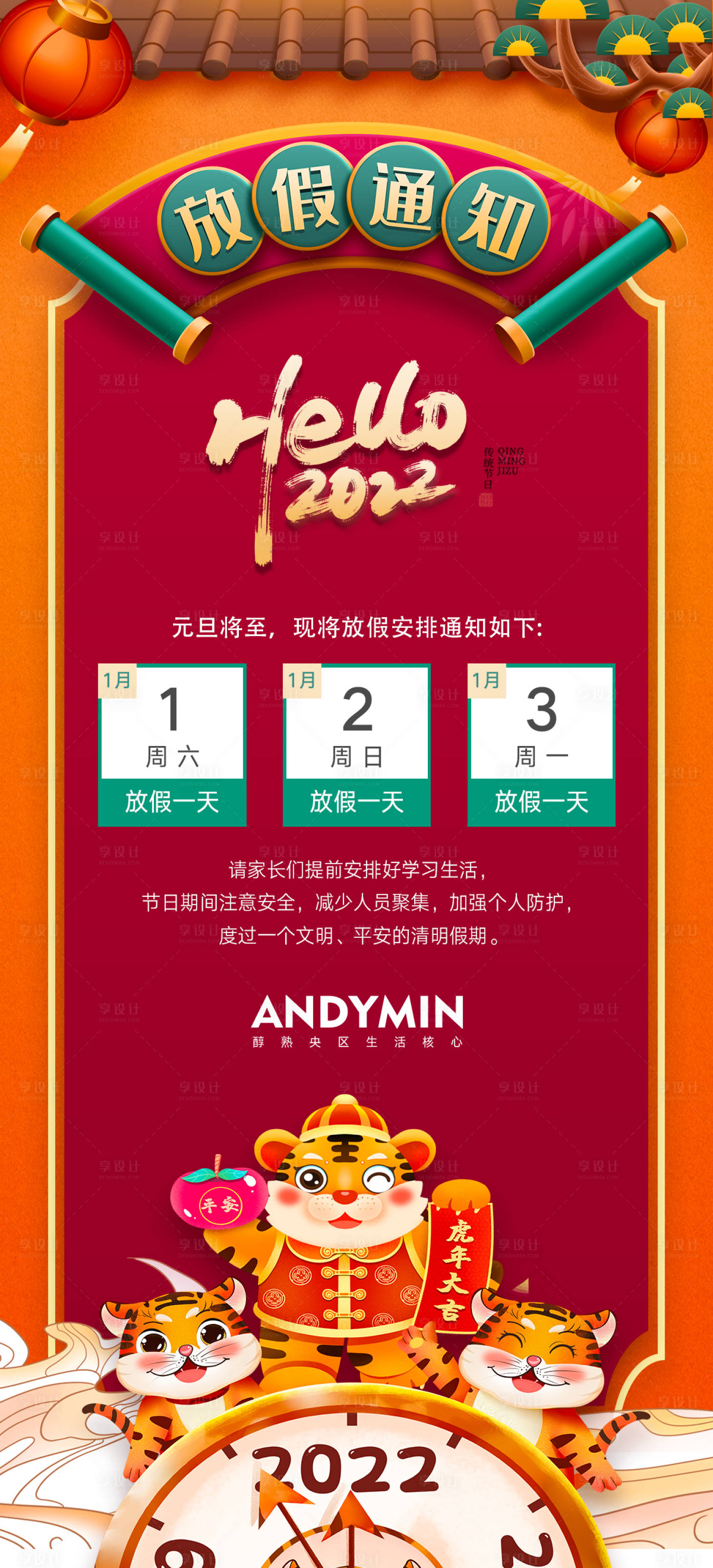 源文件下載【元旦節放假通知】編號：54910007540541051