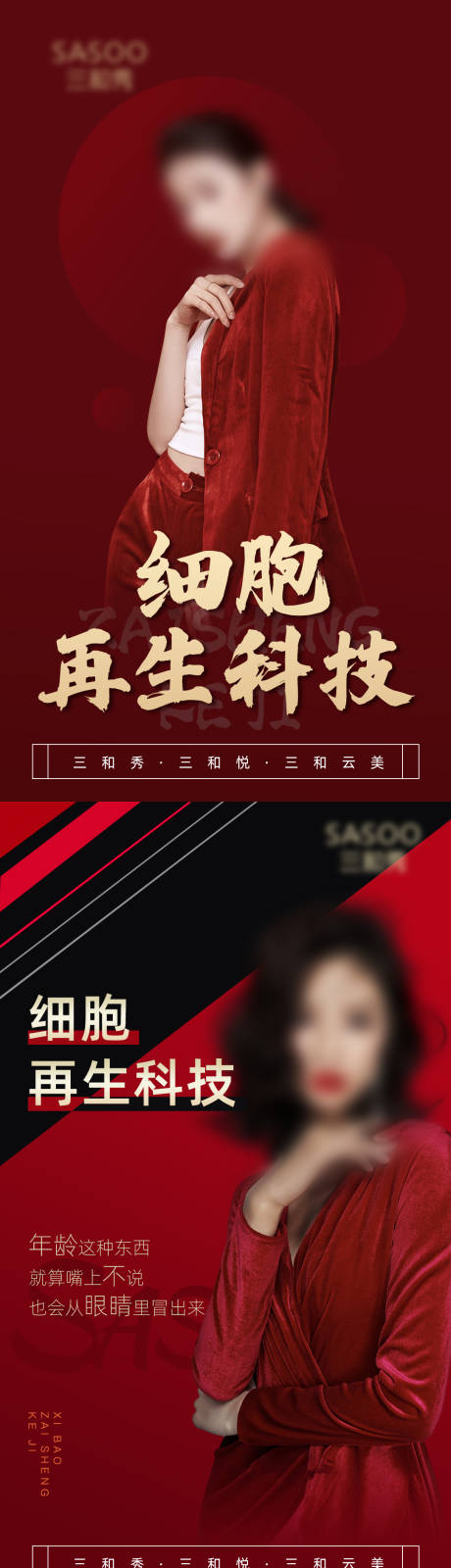源文件下载【医美红色系列海报】编号：72780007487694691