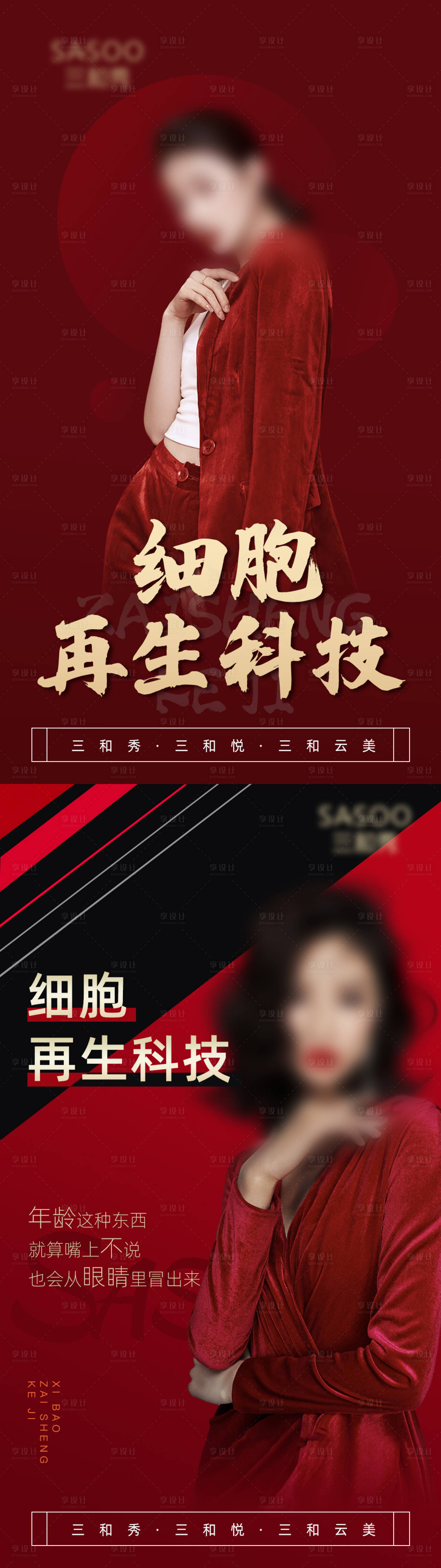 源文件下载【享设计】搜索编号：72780007487694691【医美红色系列海报】