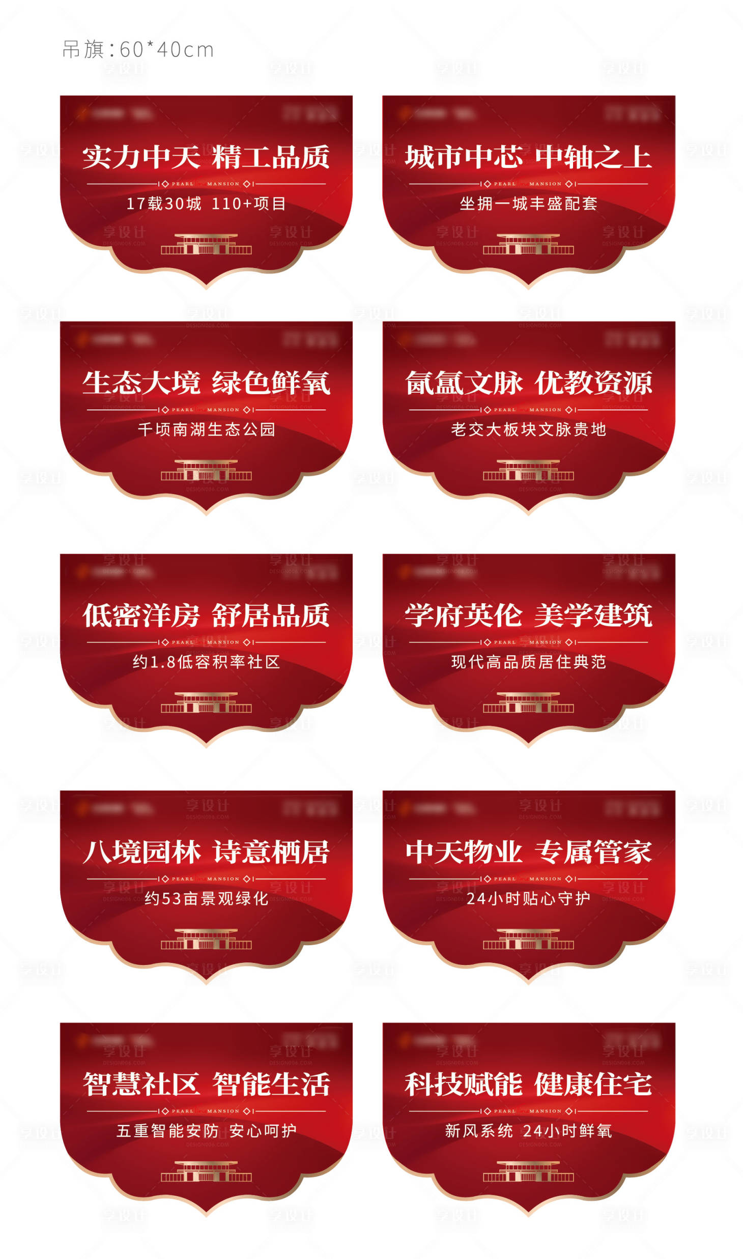 源文件下載【享設計】搜索編號：61370007653738006【吊旗】