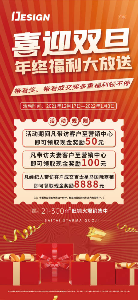源文件下載【享設(shè)計(jì)】搜索編號(hào)：73760007676664181【地產(chǎn)帶訪活動(dòng)海報(bào)】