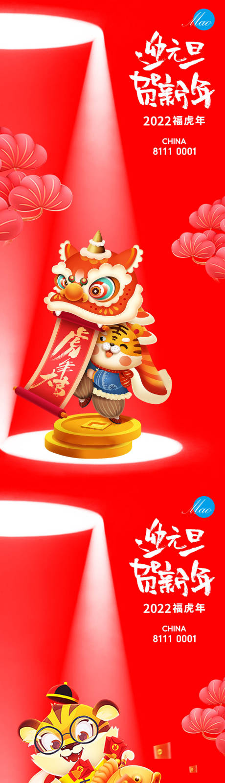 源文件下载【元旦新年插画系列海报】编号：97740007767846657