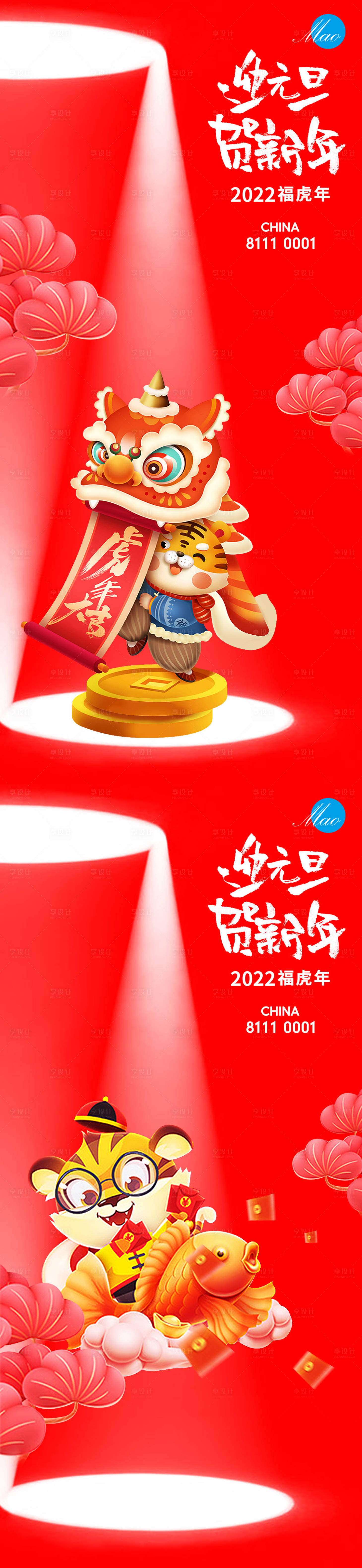 源文件下載【享設計】搜索編號：97740007767846657【元旦新年插畫系列海報】