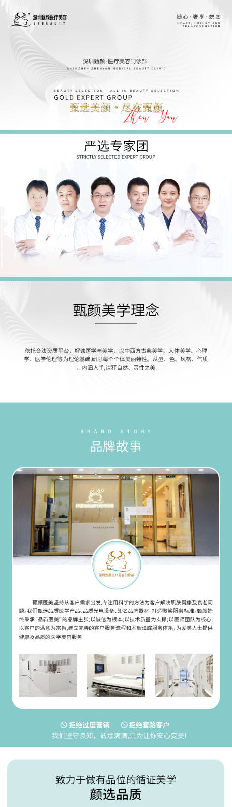源文件下載【享設計】搜索編號：26780007682627093【醫美醫院醫師團介紹電商詳情頁】