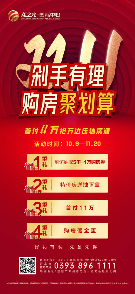 源文件下載【雙11購房有禮紅金海報(bào)】編號：43090007831924395