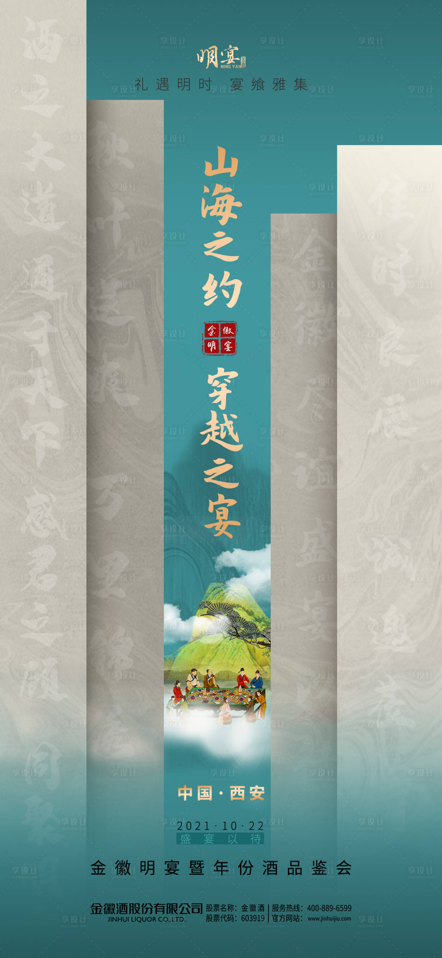 源文件下载【享设计】搜索编号：65210007542324072【品鉴会海报】