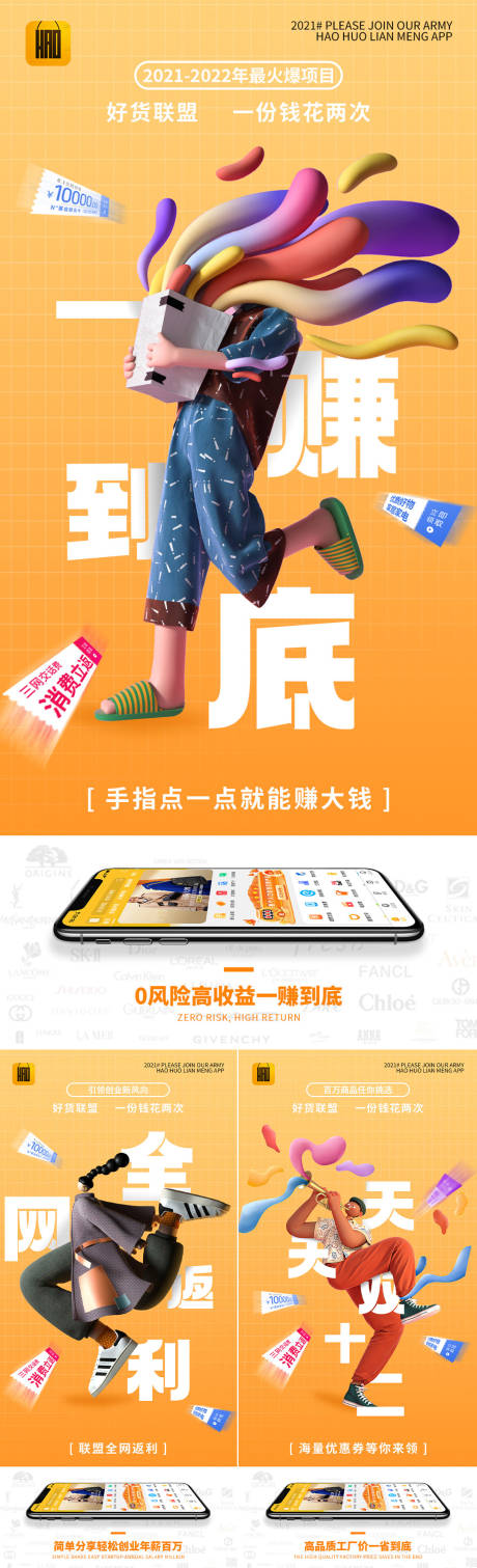 源文件下载【造势微商c4d海报】编号：30010007730616720