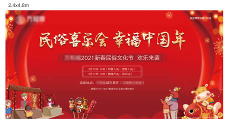 源文件下载【新年喜乐会活动展板】编号：70860007574386580