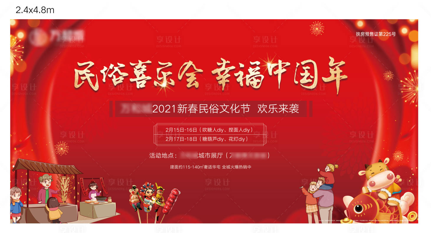 源文件下載【享設(shè)計】搜索編號：70860007574386580【新年喜樂會活動展板】