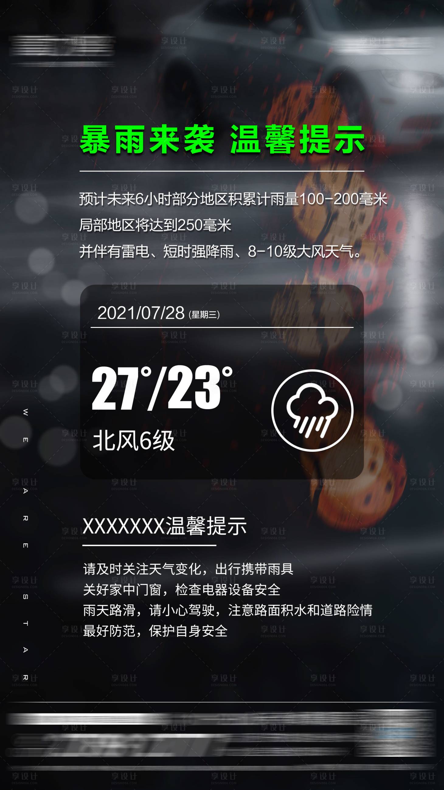 源文件下載【冷空氣暴雨預警 】編號：19010007902663119