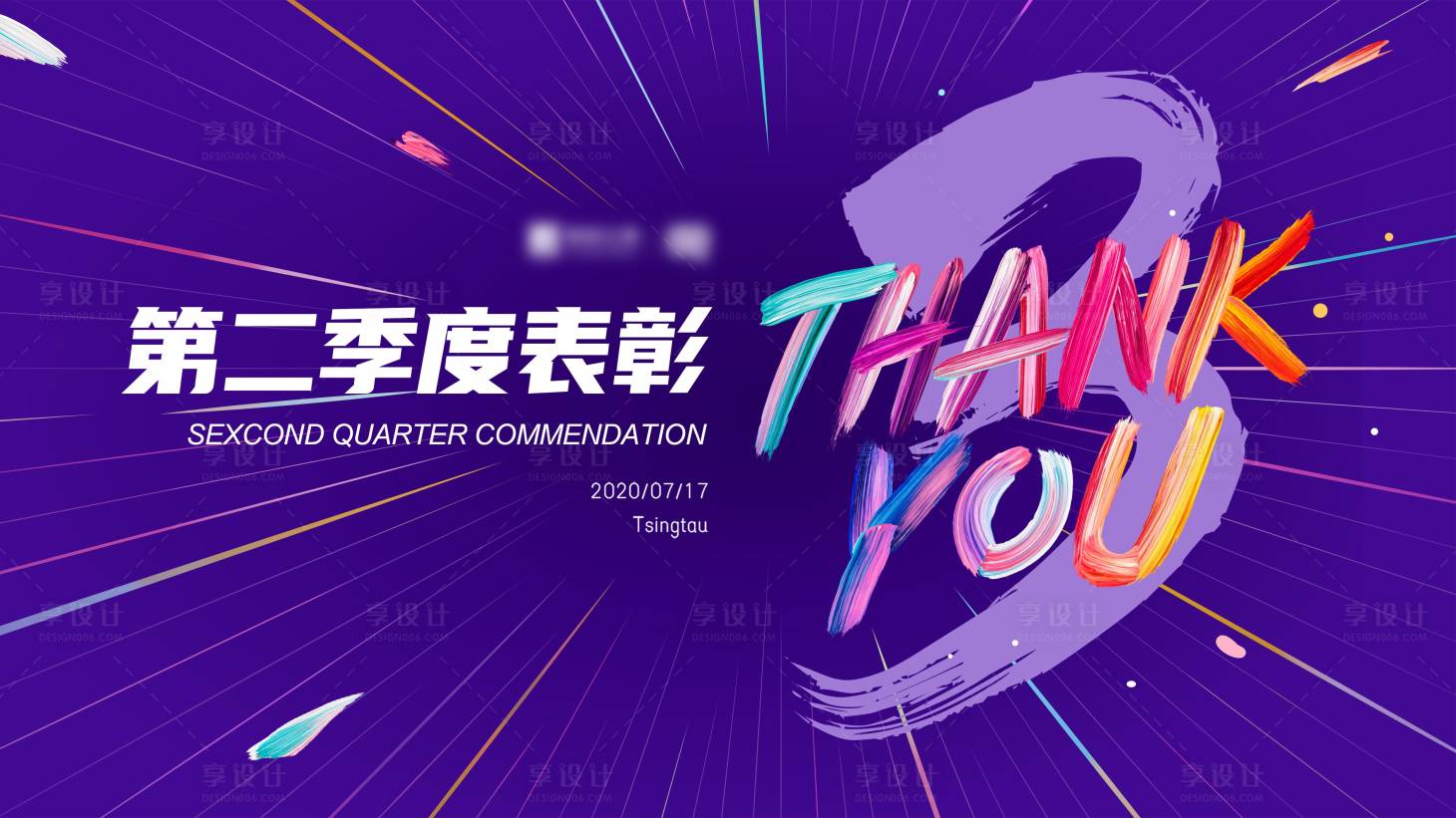 源文件下載【享設計】搜索編號：52060007505984484【年會主視覺背景板】