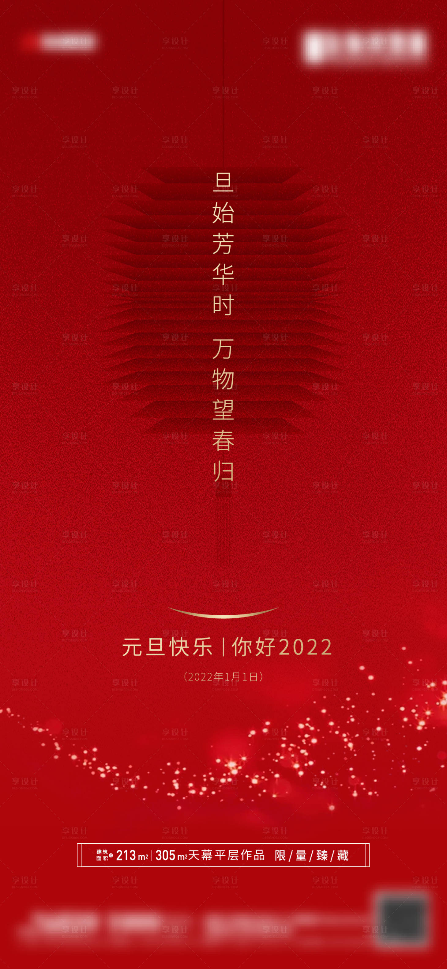 源文件下载【地产元旦单图】编号：93140007886388274